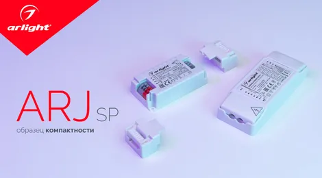 ARJ-SP — ультракомпактные драйверы