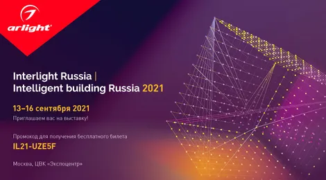 Interlight Russia | Intelligent building Russia 2021
