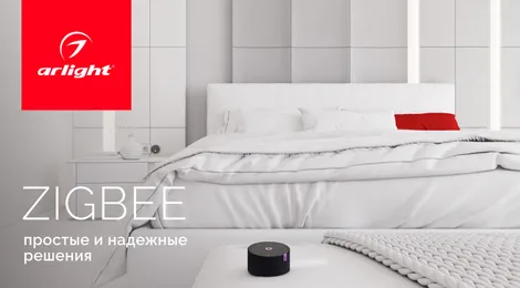 Управление светом с протоколом ZigBee 