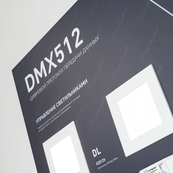 Фото #12 товара Стенд Управление светильниками DMX512 E34 1760x600mm (DB 3мм, пленка, лого) (Arlight, -)